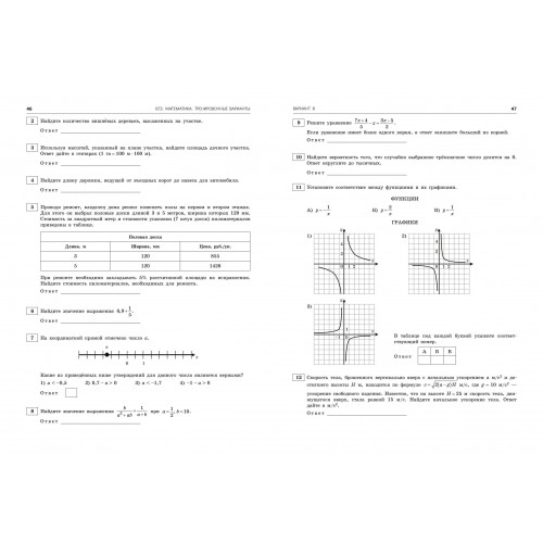 ОГЭ-2024. Математика. Тренировочные варианты. 10 вариантов с решениями
