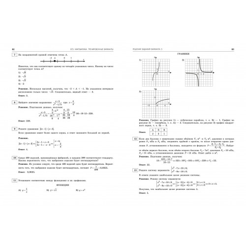 ОГЭ-2024. Математика. Тренировочные варианты. 10 вариантов с решениями
