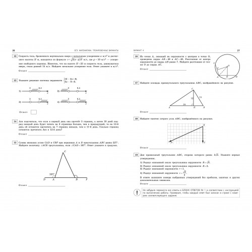 ОГЭ-2024. Математика. Тренировочные варианты. 30 вариантов