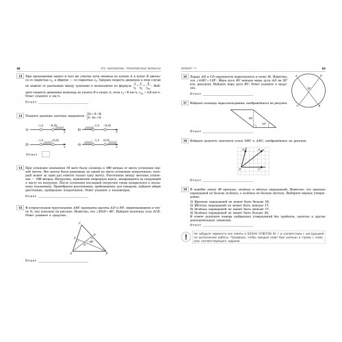 ОГЭ-2024. Математика. Тренировочные варианты. 30 вариантов