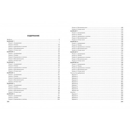 ЕГЭ-2024. Английский язык. Тренировочные варианты. 10 вариантов (+ аудиоматериалы)