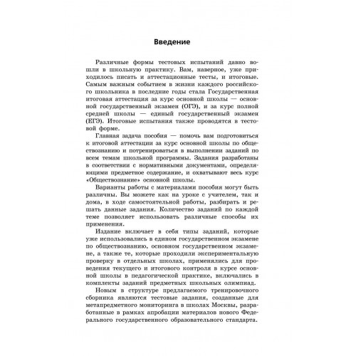 ОГЭ-2024. Обществознание. Сборник заданий: 400 заданий с ответами