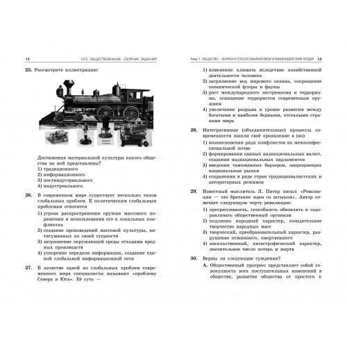 ОГЭ-2024. Обществознание. Сборник заданий: 400 заданий с ответами