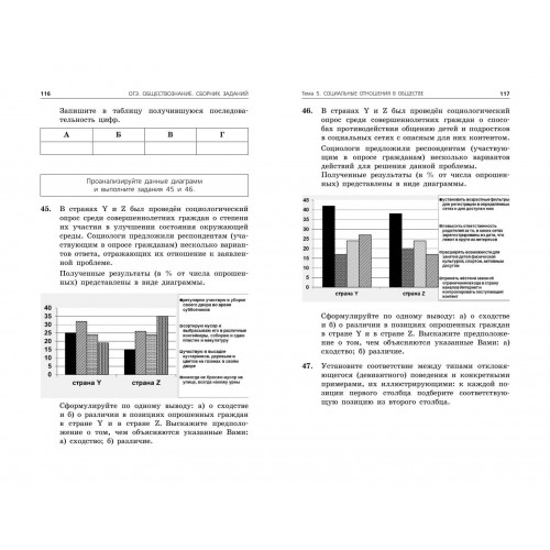 ОГЭ-2024. Обществознание. Сборник заданий: 400 заданий с ответами