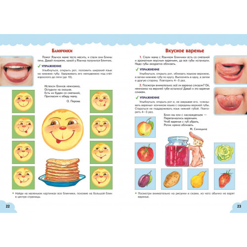 Артикуляционная гимнастика для малышей