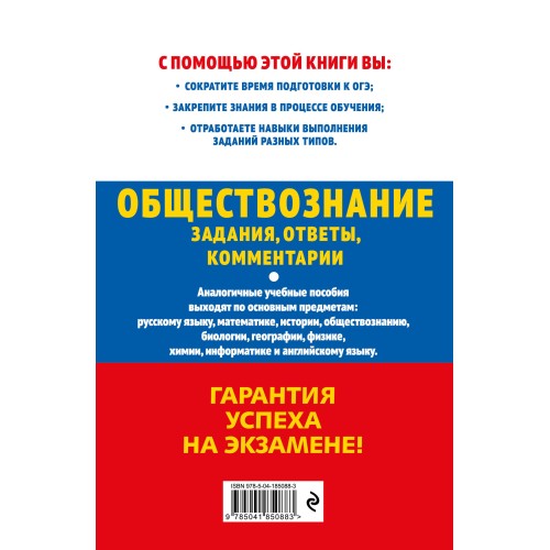 ОГЭ-2024. Обществознание. Задания, ответы, комментарии