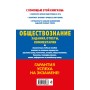 ОГЭ-2024. Обществознание. Задания, ответы, комментарии