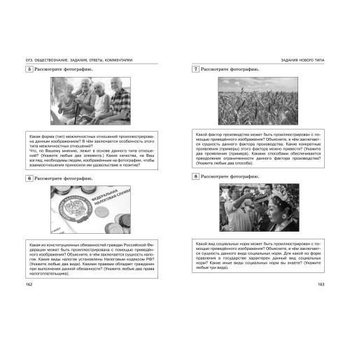 ОГЭ-2024. Обществознание. Задания, ответы, комментарии