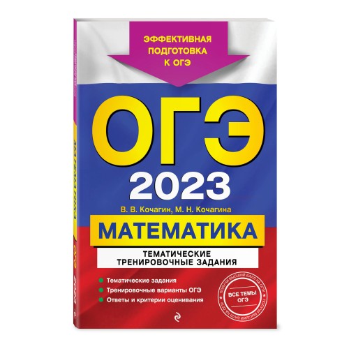 ОГЭ-2024. Математика. Тематические тренировочные задания