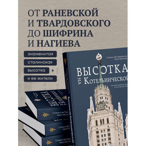 Высотка на Котельнической. История строительства дома и рассказы его жителей