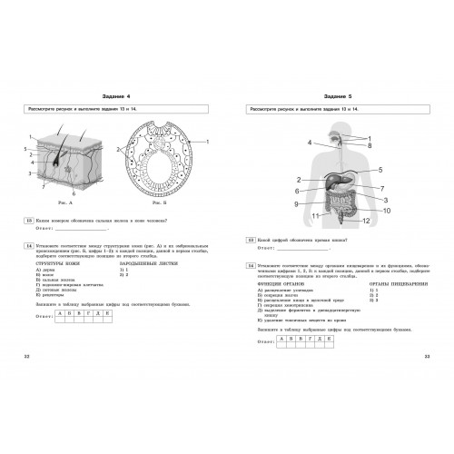 ЕГЭ-2024. Биология. Тематические тренировочные задания