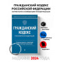 Гражданский кодекс Российской Федерации. Комментарий к новейшей действующей редакции