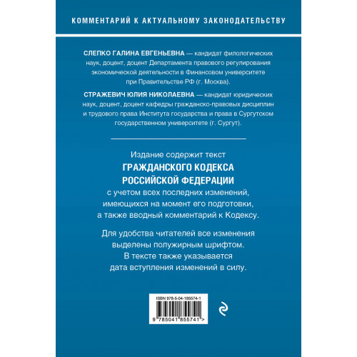 Гражданский кодекс Российской Федерации. Комментарий к новейшей действующей редакции