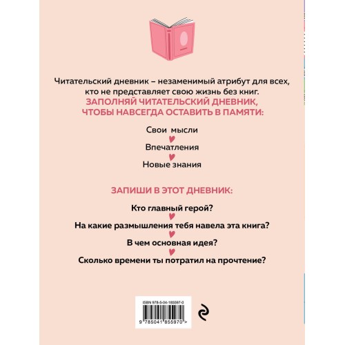 Читательский дневник с анкетой. Цветные книги (32 л., мягкая обложка)