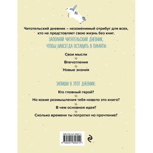 Читательский дневник с анкетой. Волчонок (32 л., мягкая обложка)