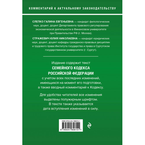 Семейный кодекс Российской Федерации. Комментарий к новейшей действующей редакции