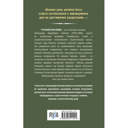 Стратегия. Главный труд русского Клаузевица