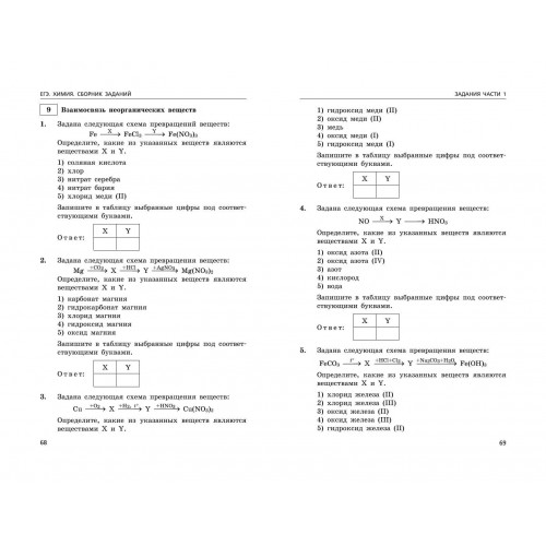 ЕГЭ-2024. Химия. Сборник заданий: 600 заданий с ответами