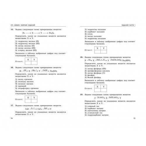 ЕГЭ-2024. Химия. Сборник заданий: 600 заданий с ответами