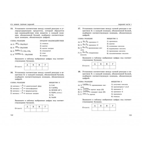 ЕГЭ-2024. Химия. Сборник заданий: 600 заданий с ответами