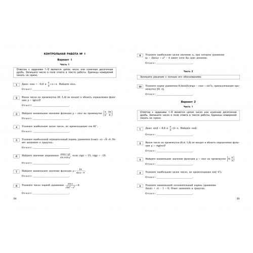 ЕГЭ-2024. Математика. Тематические тренировочные задания