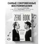 Zero book. Двое из Animal ДжаZ — от первых детских воспоминаний до создания Zero People