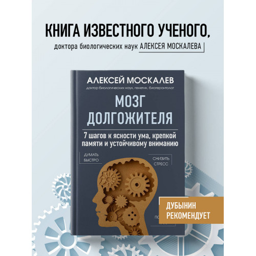 Мозг долгожителя. 7 шагов к ясности ума, крепкой памяти и устойчивому вниманию