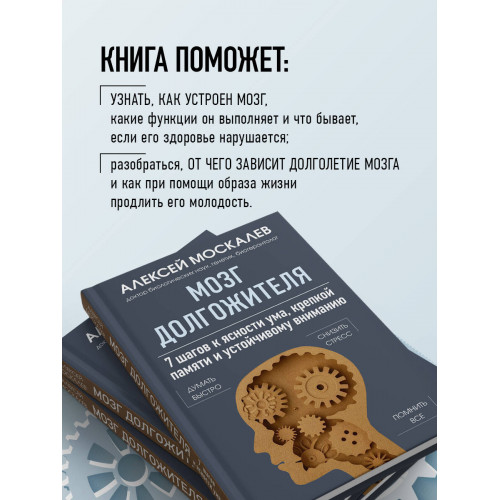 Мозг долгожителя. 7 шагов к ясности ума, крепкой памяти и устойчивому вниманию