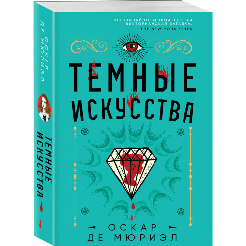 Темные искусства