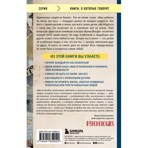 Ограниченные невозможности. Как жить в этом мире, если ты не такой, как все