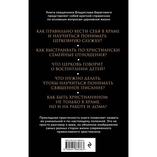 Семья, дети, работа. Строим жизнь по-христиански