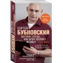 Здоровые сосуды, или Зачем человеку мышцы? 3-е издание