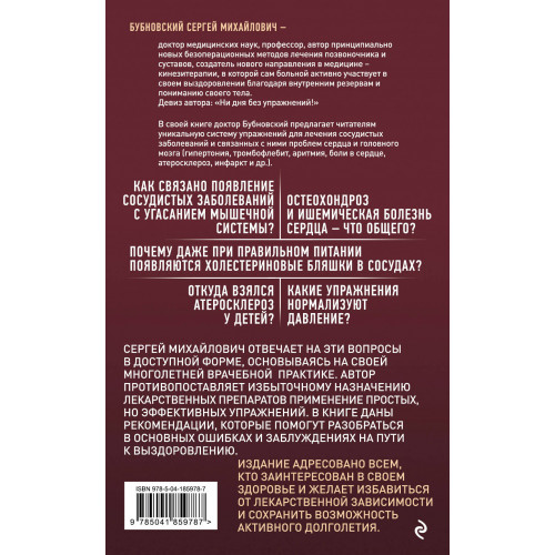 Здоровые сосуды, или Зачем человеку мышцы? 3-е издание