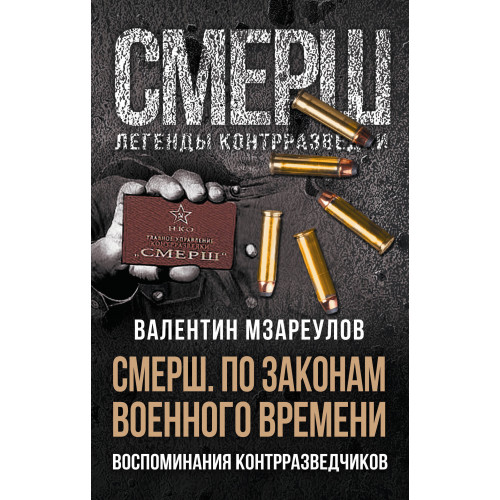 По законам военного времени