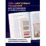 Цветомания. Вдохновляющие решения и готовые цветовые палитры для создания вашего интерьера в любом стиле