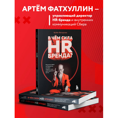 В чем сила HR-бренда? Маркетинговые инструменты, которые помогут стать работодателем мечты