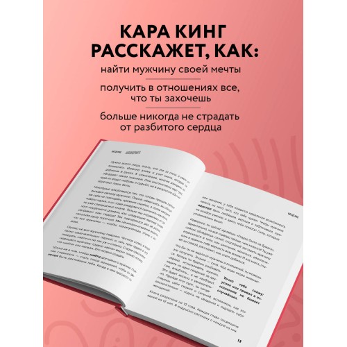 Больше, чем просто красивая. 12 тайных сил женщины, перед которыми невозможно устоять