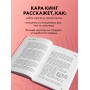 Больше, чем просто красивая. 12 тайных сил женщины, перед которыми невозможно устоять