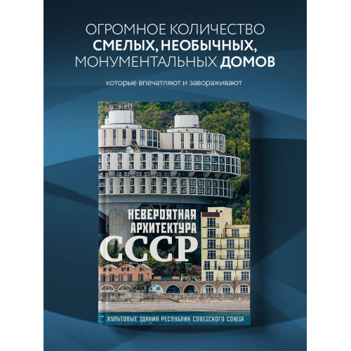 Невероятная архитектура СССР. Культовые здания республик Советского Союза