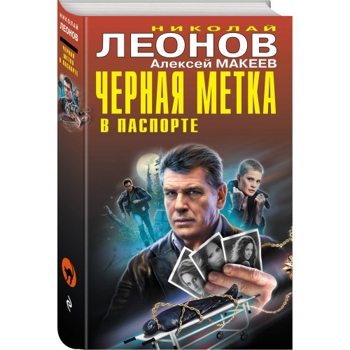 Черная метка в паспорте