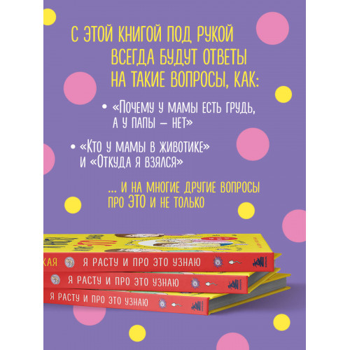 Я расту и про ЭТО узнаю. Книга для детей от 3 лет