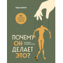 Почему он делает это? Как распознать и блокировать его атаки