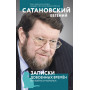 Записки довоенных времен. Без войны и «короны»...