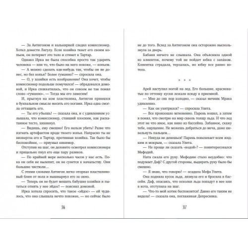 Третий всадник мрака. Билет на Лысую Гору (#3 и #4)