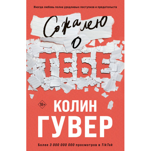 Сожалею о тебе