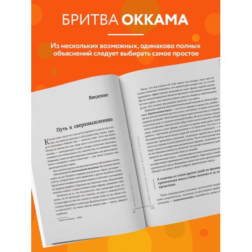 Лягушка в кипятке и еще 300 популярных инструментов мышления, которые сделают вас умнее