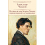 Поэтика и мир Антона Чехова: возникновение и утверждение