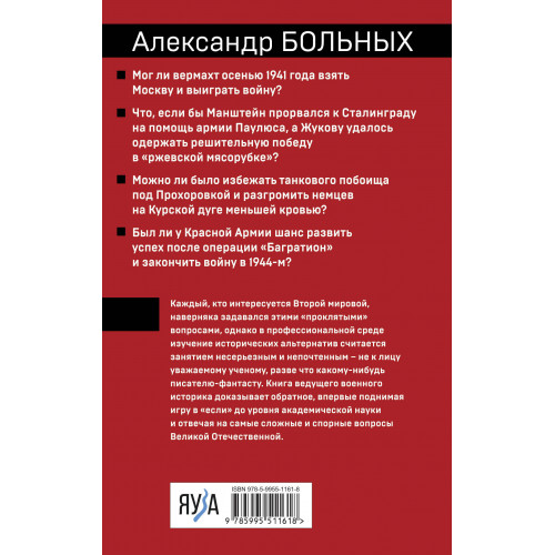 «Проклятые» вопросы Великой Отечественной