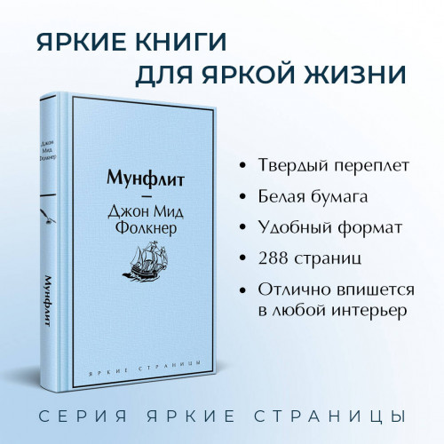 Мунфлит