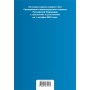 Гражданский процессуальный кодекс РФ. В ред. на 01.10.23 с табл. изм / ГПК РФ